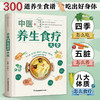 【独秀书香卡】中医养生食疗大全  李素云/著  出版社:江苏凤凰科学技术出版社 商品缩略图3