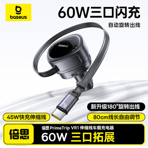 倍思 PrimeTrip VR1 伸缩线车载充电器 (U+C)+Type-C伸缩线 60W 商品图0