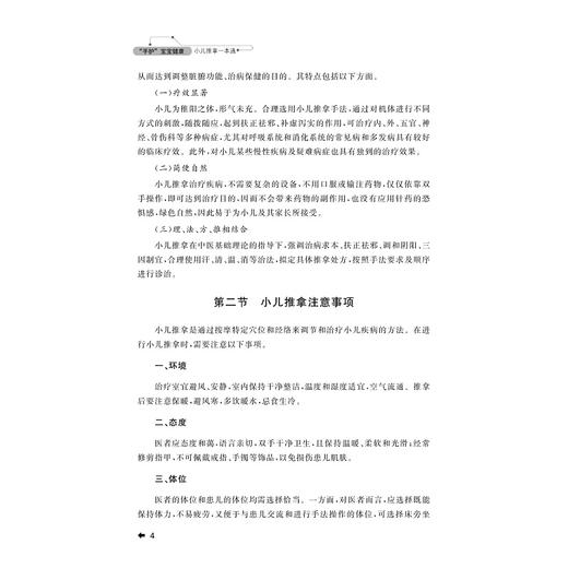 “手护”宝宝健康——小儿推拿一本通/中医妇幼保健丛书/何桂娟/裘秀月/杨永清/浙江大学出版社 商品图4