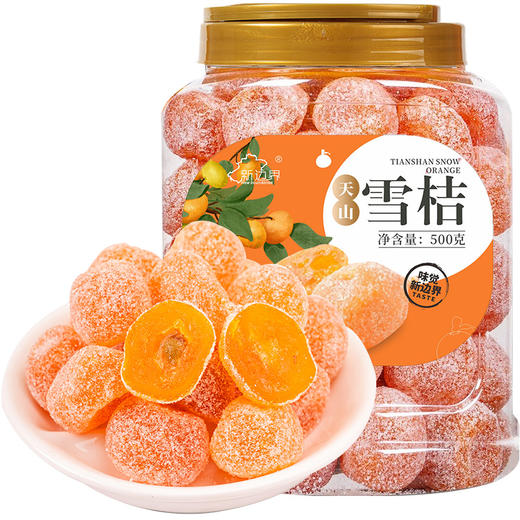 新边界 罐装天山雪桔 500g*2 商品图0