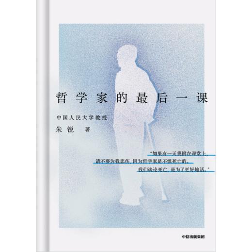 中信出版 | 哲学家的最后一课 商品图2