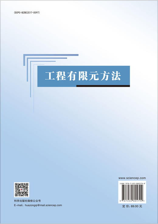 工程有限元方法 商品图1
