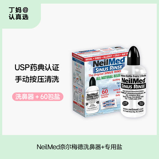 【手压式洗鼻器】美国NeilMed奈尔梅德洗鼻器（套装含：240ml洗鼻壶*1＋深海盐*60包） 商品图0