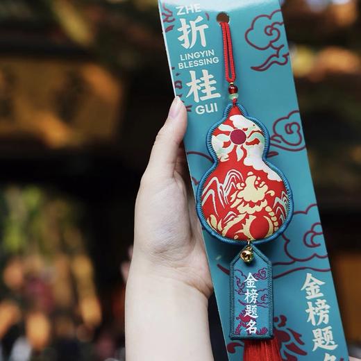 【灵隐文创馆正品】2025年灵隐葫芦福袋香囊挂件吉祥折桂平安健康车挂艾草包香汽车挂件 商品图4