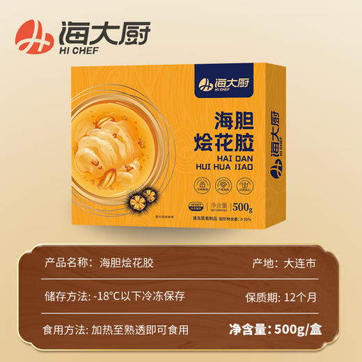 海大厨-海胆烩花胶 商品图5