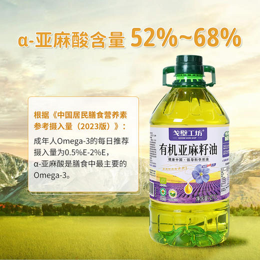 【甄选&全网低价】有机葵花籽油&有机亚麻籽油   选对油选好油 权威有机认证 进口原料物理压榨 富含不饱和脂肪酸 商品图8