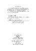 环境光催化材料的性能及应用研究 商品缩略图2