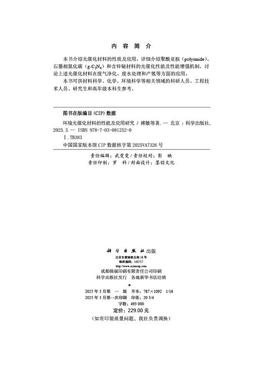 环境光催化材料的性能及应用研究 商品图2