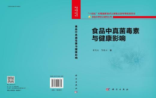 食品中真菌毒素与健康影响 商品图3