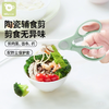 陶瓷剪刀婴儿宝宝辅食工具家用便携 商品缩略图0