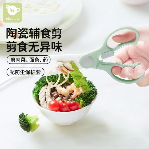 陶瓷剪刀婴儿宝宝辅食工具家用便携 商品图0