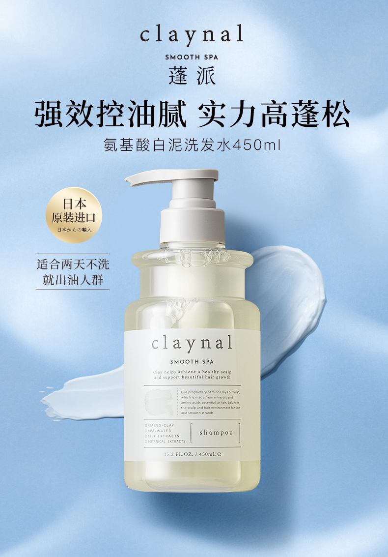 蓬派氨基酸洗发水（玫瑰）450ml
(蓬派氨基酸天然矿物泥头皮护理洗发水）