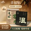 幸福贴【10贴/盒】【止疼贴、疼痛贴 富贵包贴贴消】【哪里疼痛哪里贴】 商品缩略图1