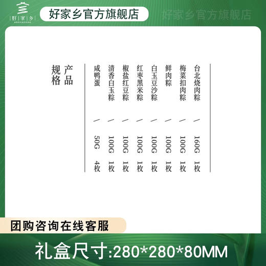 好家乡·小清新 - 960g【端午】JLX 商品图2