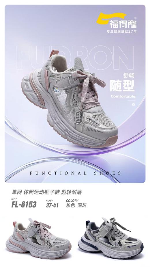 福得隆 6135  6153 单网框子32-37.37-41 商品图1