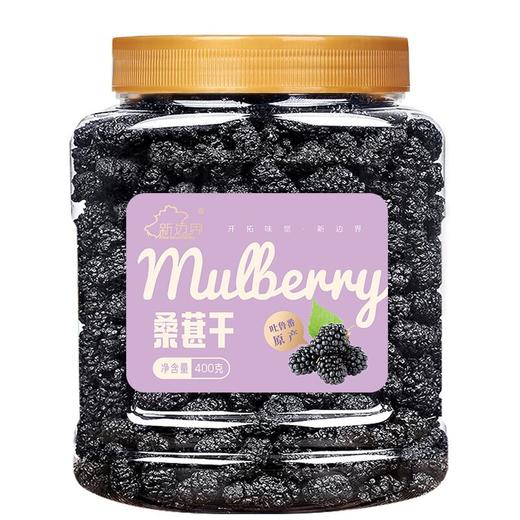 新边界 罐装桑葚干 400g*2 商品图0