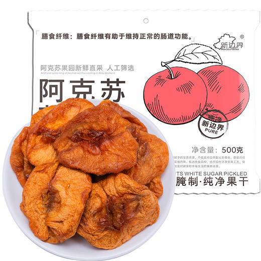 新边界 阿克苏苹果干 500g 商品图0