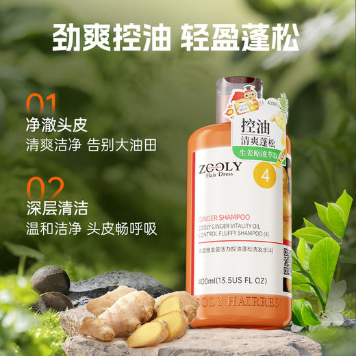 【控油去油】生姜控油经典款洗发水400ml/800ml （4号/4A） 商品图4