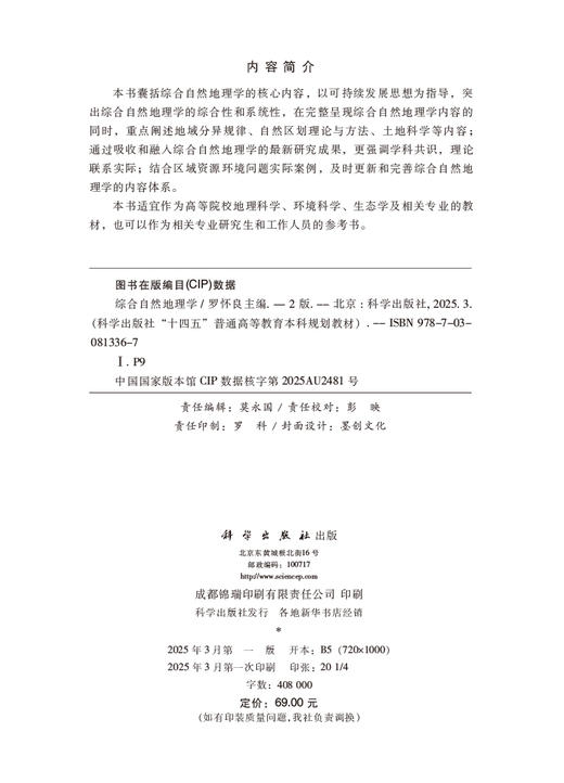 综合自然地理学（第二版） 商品图2