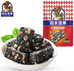 如水红糖黑芝麻酥120g