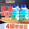 E路驰汽车玻璃冬季玻璃水 商品缩略图0