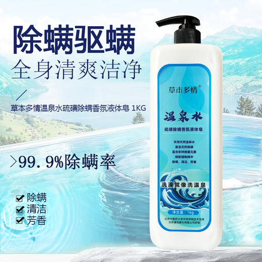 温泉水香皂硫磺皂液沐浴男女士除螨液体香氛皂乳液洗澡1000g2斤大包装 商品图0