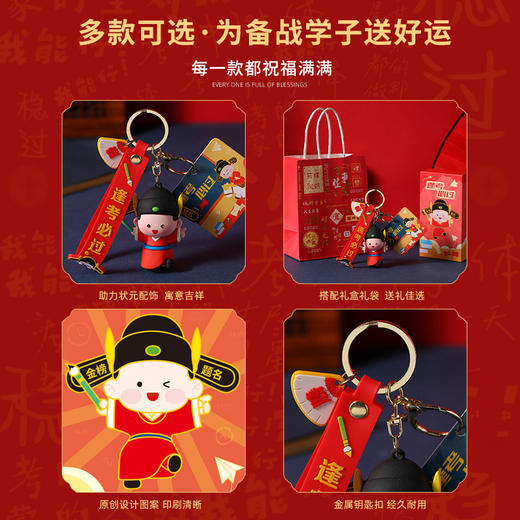 金榜题名小状元挂件礼盒公仔逢考必过钥匙扣毕业伴手礼高考加油小礼物 商品图2