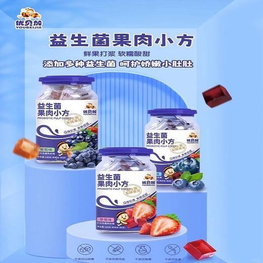 优贝加益生菌果肉小方蓝莓味1罐140克 商品图0