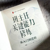 班主任关键能力修炼 从入门到进阶 大夏书系 洪耀伟 班主任成长 商品缩略图5