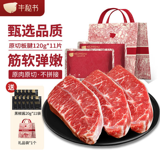 牛秘书阿根廷原切板腱牛排|120g/袋 商品图0