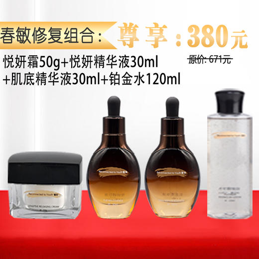 誓龄春敏修复组合 商品图0