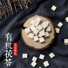 伟诗优选 | 有机茯苓