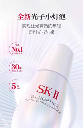SK-II光子小灯泡精华50ml