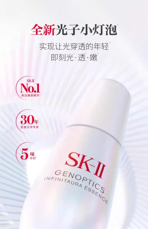 SK-II光子小灯泡精华50ml 商品图0