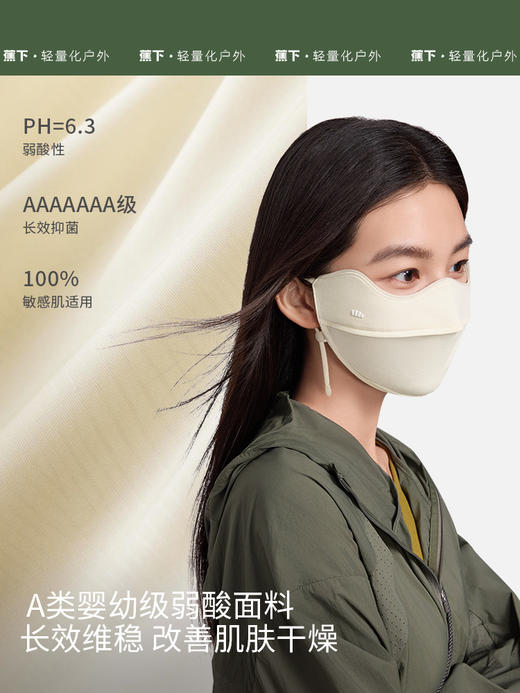 蕉下舒感特护口罩-防晒系列】LYX 商品图4
