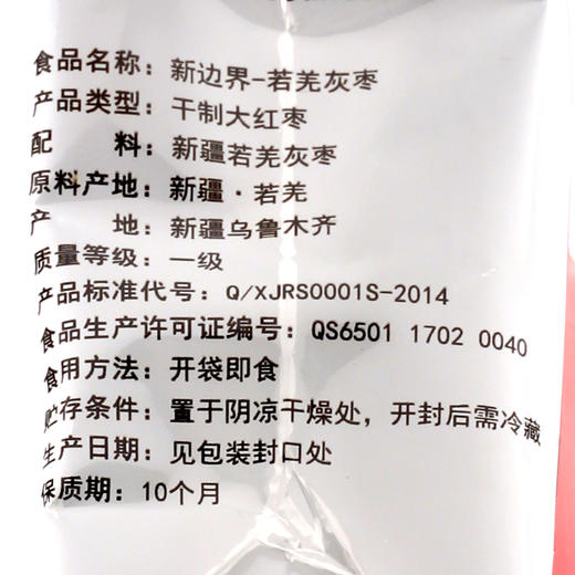 新边界 灰枣 218g*3 商品图1