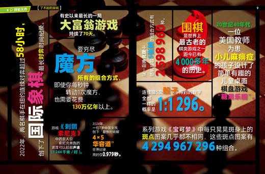 《美国国家地理·环球终极探索》（全10册） 商品图4