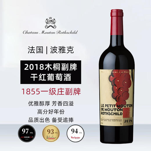 木桐酒庄副牌红葡萄酒2018 750ml 商品图0