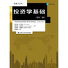 投资学基础（第十二版）(金融学译丛) 商品缩略图0
