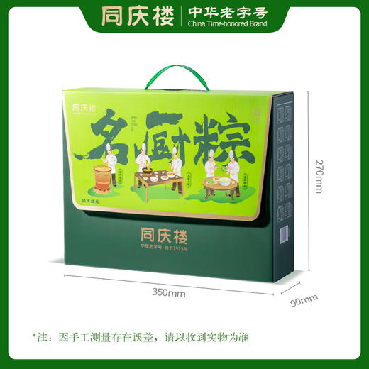 同庆楼  同庆端礼 端午粽子礼盒1240g 10味10棕4蛋 鲜香软糯 48小时发货 商品图7