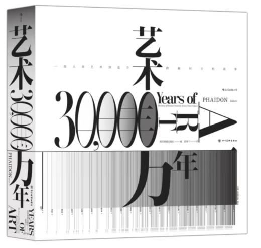 艺术三万年 商品图0