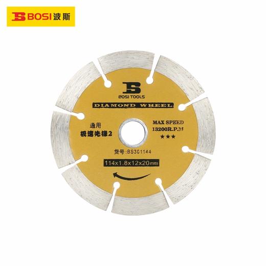 波斯  金刚石锯片   114*1.8*12*20mm   BS301144 商品图0