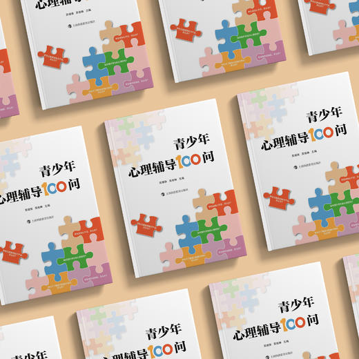 《青少年心理辅导100问》 商品图2