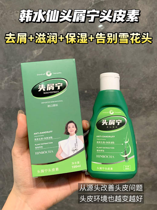 专业头屑吸尘器韩水仙头屑宁头皮素 商品图0
