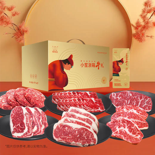 唯新 小笙浙箱牛礼《国士臻选》1688A型牛排套餐礼盒 商品图1