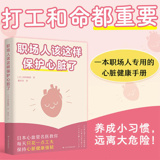 职场人该这样保护心脏了 商品图0