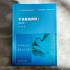 手语基础教程 第二版 教师教育精品教材 特殊教育专业系列 商品缩略图1