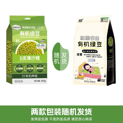 溢田溢小妹系列有机绿豆 980g 商品图4