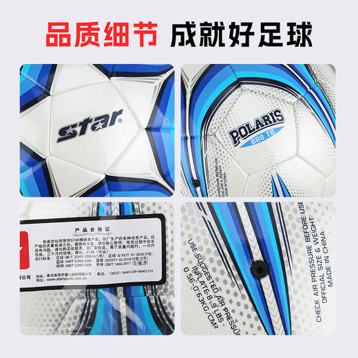 小李子STAR世达足球5号球热粘合比赛训练专用赛事球SB4175TB 商品图4