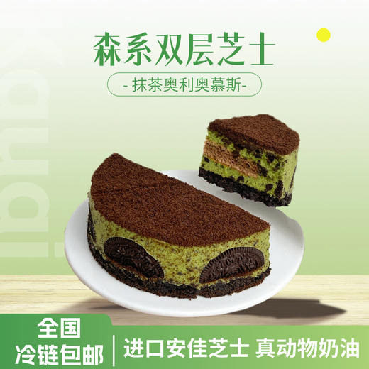 烤爱·新品·芝士蛋糕系列·森系双层芝士·抹茶戚风夹心奥利奥碎·下午茶全国配送（偏远地区除外） 商品图1